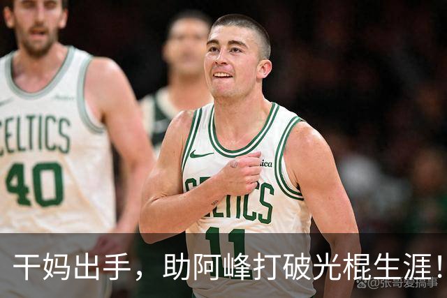 干妈出手，助阿峰打破光棍生涯！